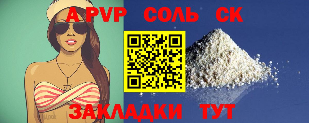 Alfa_PVP СК КРИС  A-PVP СК КРИС  Валуйки  Вход с VPN  А ПВП  Alpha PVP VHQ 
