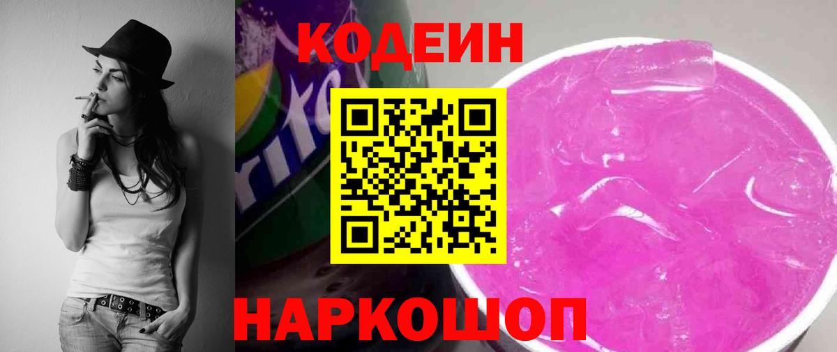 наркошоп  Codein Purple Drank  Вход с VPN  Валуйки 
