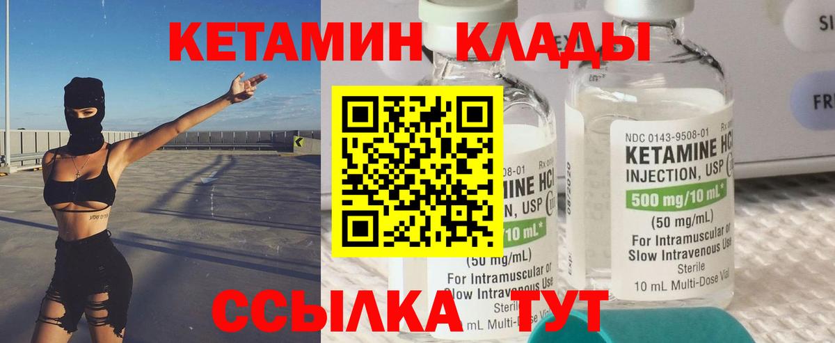 Кетамин ketamine Валуйки