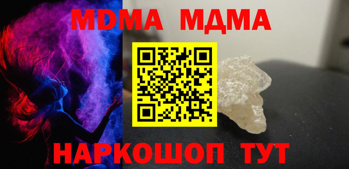 МДМА кристаллы  MDMA  Валуйки  Вход с VPN  МДМА молли 