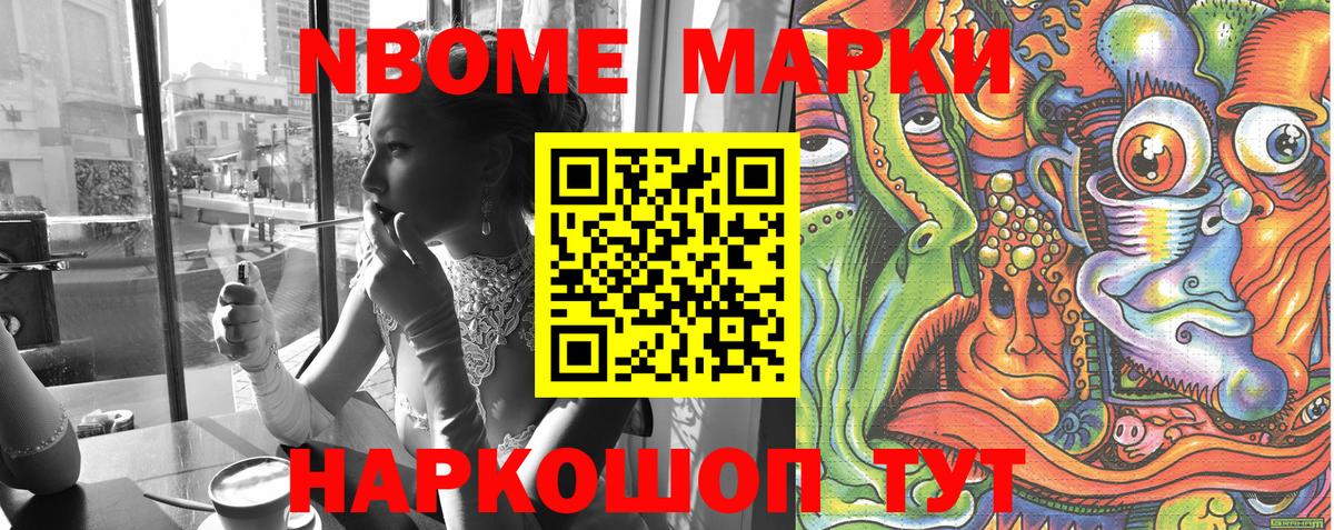 Марки 25I-NBOMe 1,8мг Валуйки